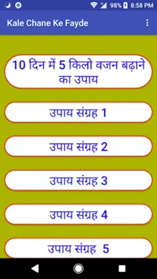 काले चने के फायदे - Increase Weight and Strength android App screenshot 1